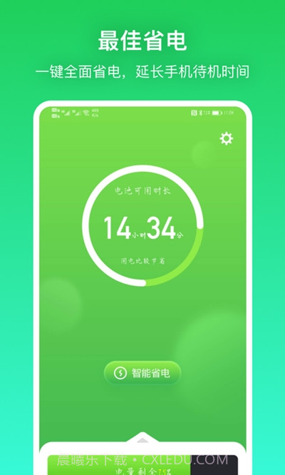 充电贝v1.0.15截图