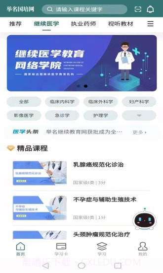 举名国培网v1.2.14截图