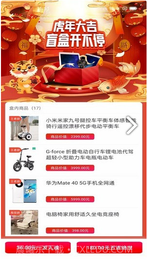 乐开盲盒1.10截图