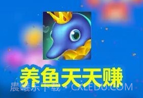 狂牛工作室养鱼天天赚v1.1.9截图