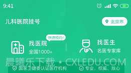 儿科医院挂号v1.0.12截图