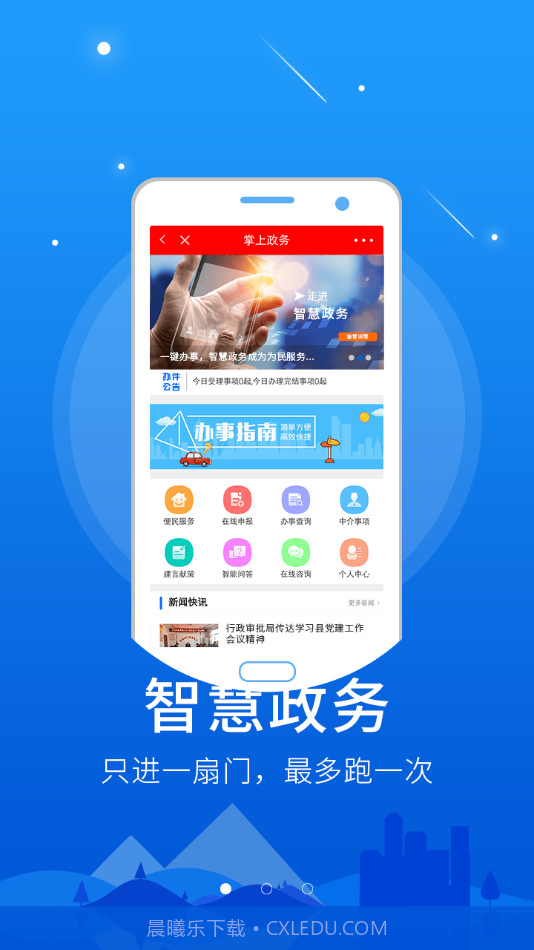 智慧包头v1.1.19截图