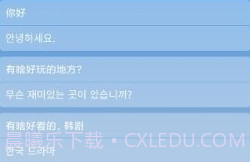 中韩互译翻译器v2.0.12截图
