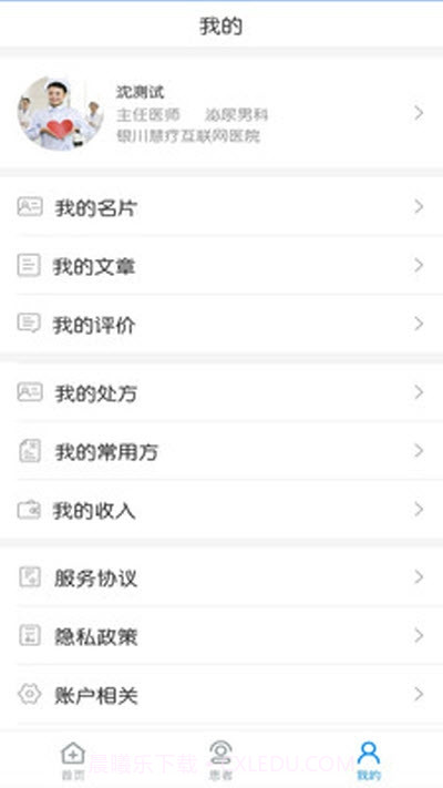 慧疗医生v1.0.15截图