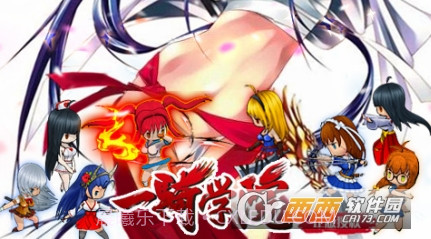 一骑学院h51.11截图