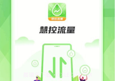 慧控流量v1.0.1.2023.1206.9截图