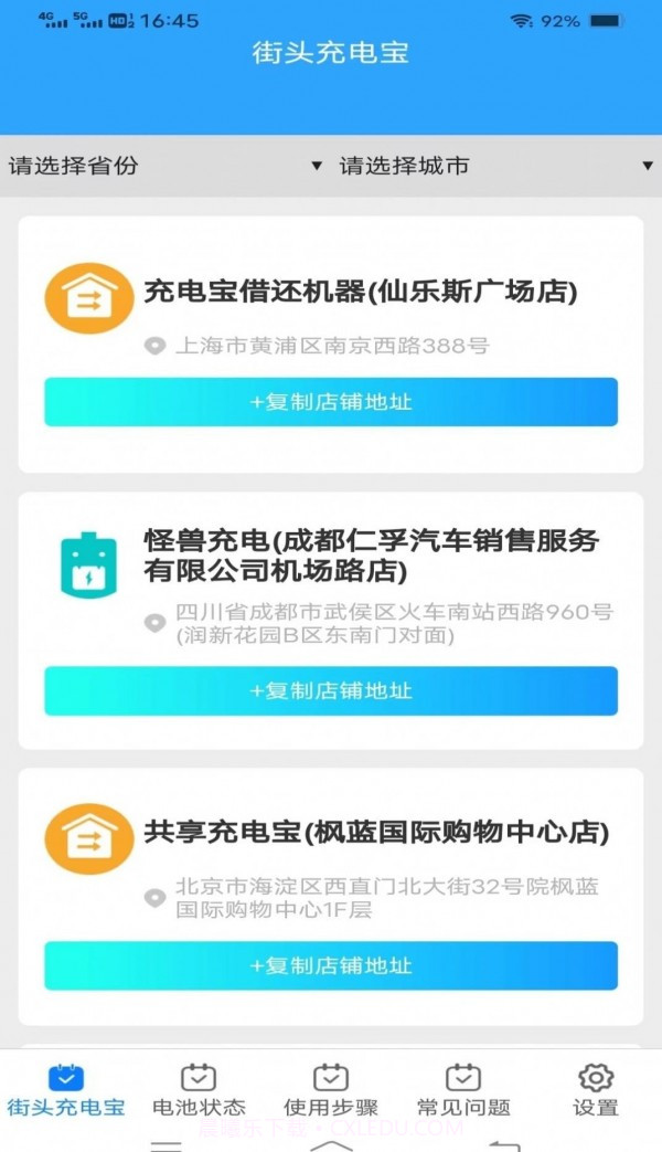 有能充电v1.7.10截图