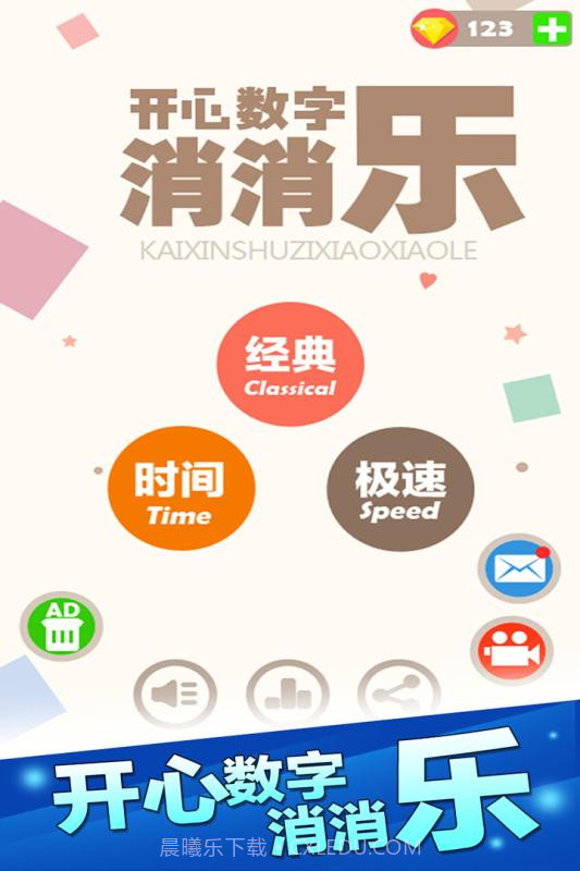 开心数字消消乐APP1.0.3截图