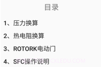 热工助手APPv1.9截图