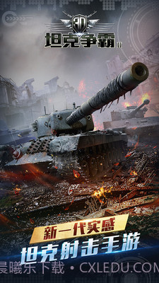 3D坦克争霸2小米版1.7.12截图