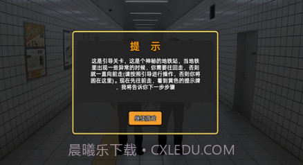 诡异的8号出口v1.11截图