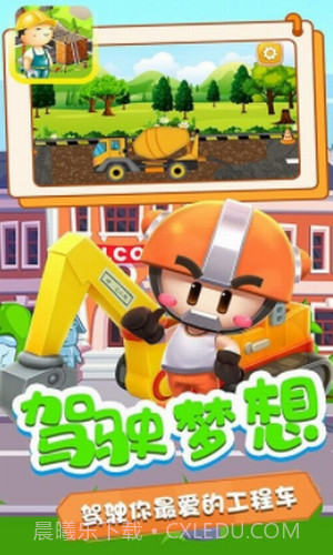 小奇奇工程队v1.14截图