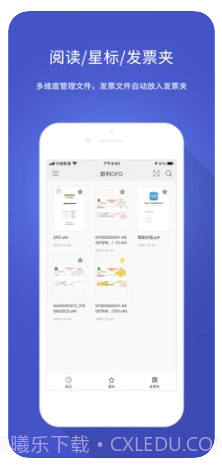 数科OFD阅读器ios版3.4截图