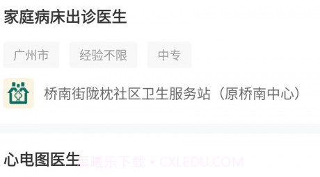 中国医疗人才网v7.3.15截图