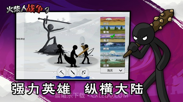 火柴人战争4v1.0.3截图