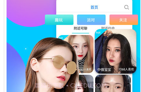 惑心交友v1.0.13截图