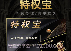 特权宝v1.0.13截图