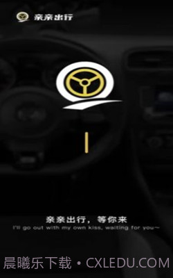 亲亲出行v1.1.8截图