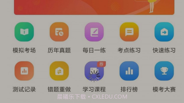 注册会计搜题库v3.5.18截图
