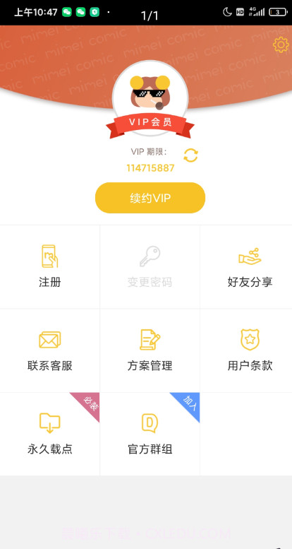 谜妹漫画app1.1.5截图