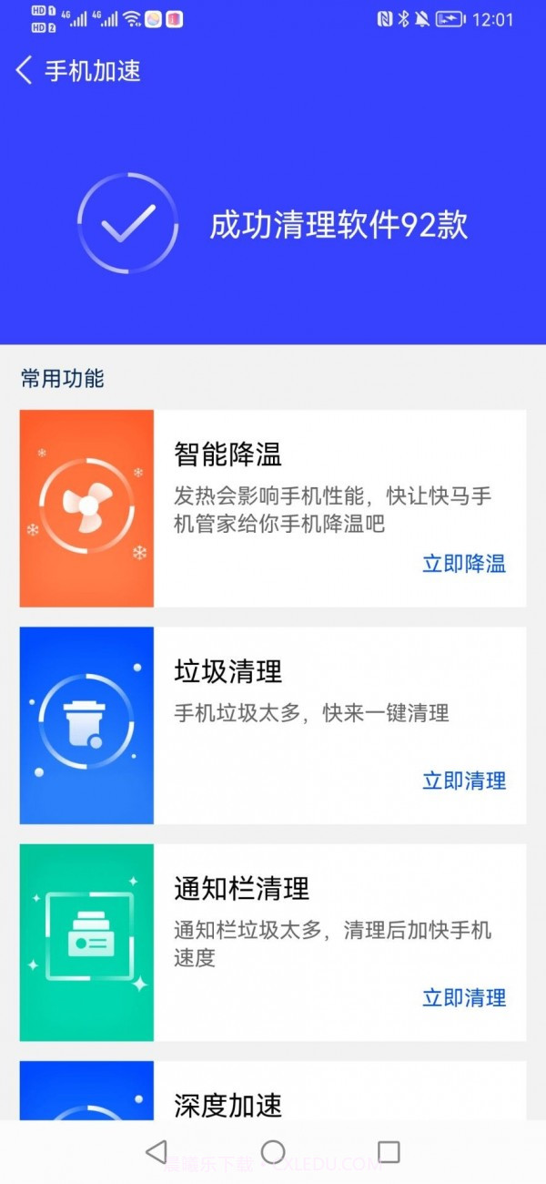 快马手机管家v1.14截图
