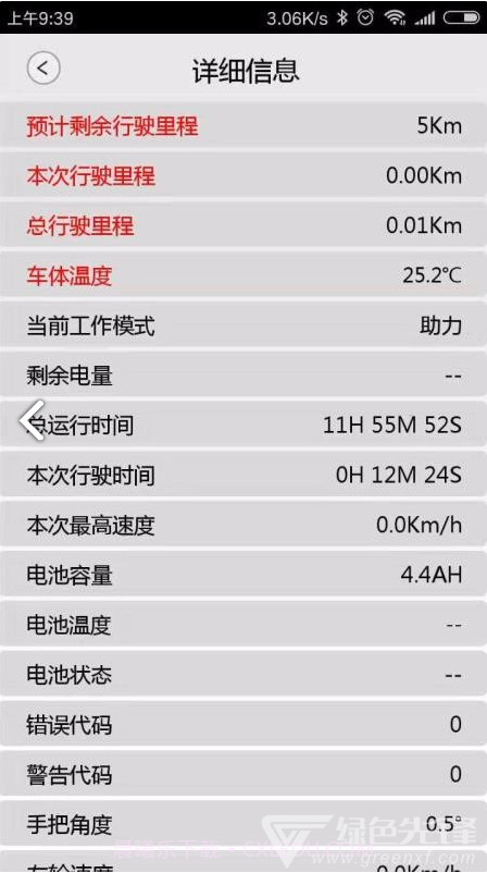 AMOTION魔行(amotion魔行平衡车)V1.4.2 安卓中文版V1.4.4截图