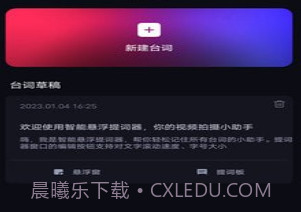 智能悬浮提词器v1.0.13截图