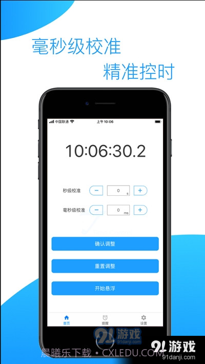 控时最新版v3.13截图