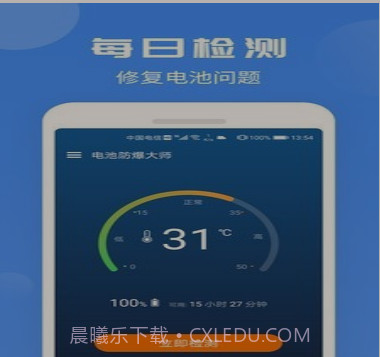电池防爆大师v3.7截图