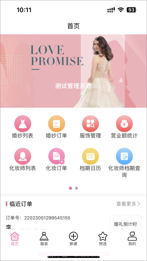 云婚纱管家1.0.1截图
