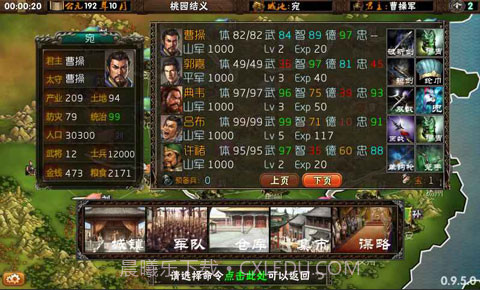三国志霸王的梦想 v1.1.0.01.1.0.0截图