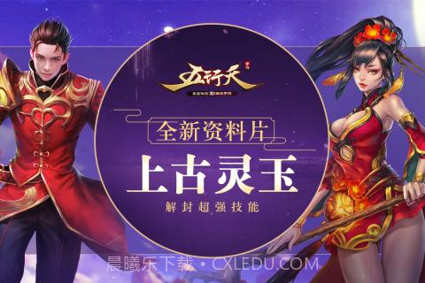 五行天1.12.5截图