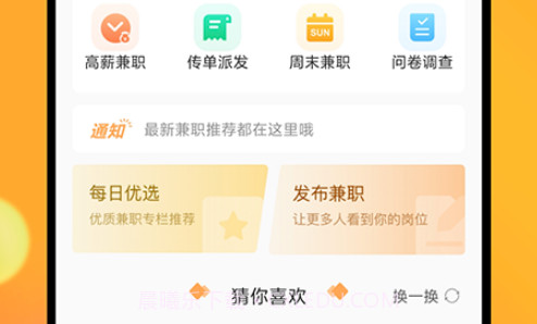 兼职南瓜v1.6.18截图