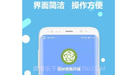吉林营商环境v3.0.14截图