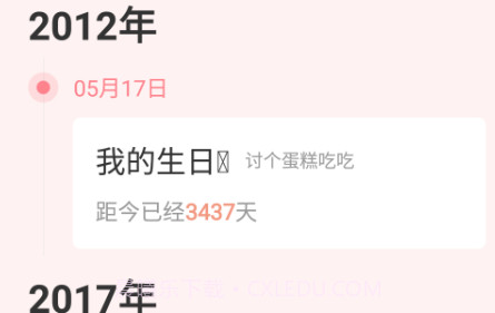 时光轴记录v5.0.14截图