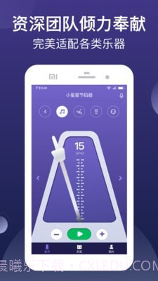 小星星节拍器v1.0.12截图