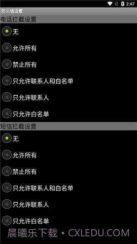 手机来电防火墙2.2.1.20110603截图