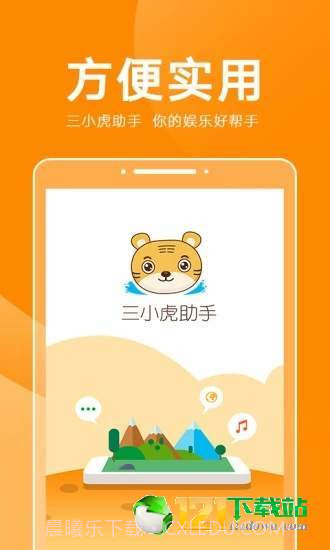 三小虎助手APP3.6截图