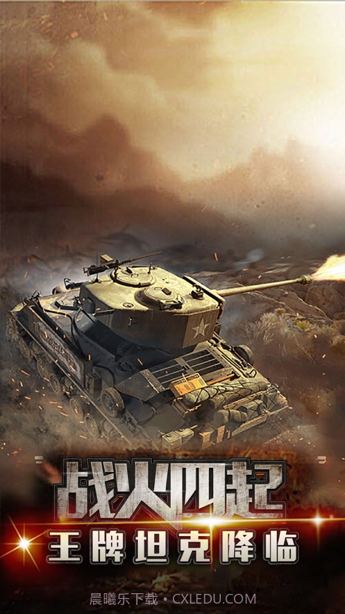 钢铁巨兽陆战之王v1.7.6截图