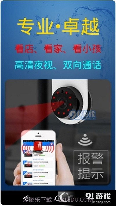 手机监控名正威视摄像头9.3.7截图