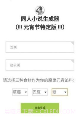 同人文生成软件1.1截图