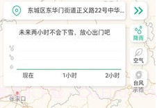 祝天晴v1.0.7截图