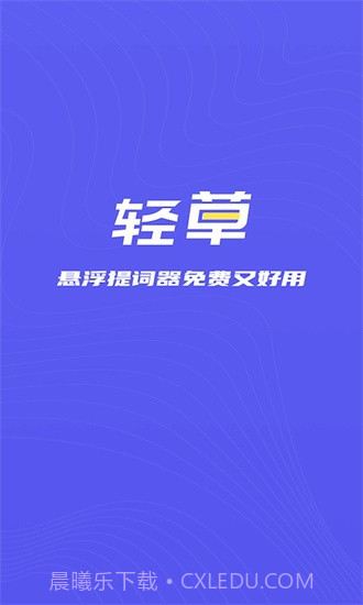 轻草提词器v1.0.19截图