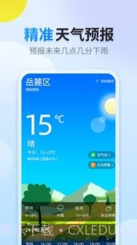 晴空天气1.0.6截图