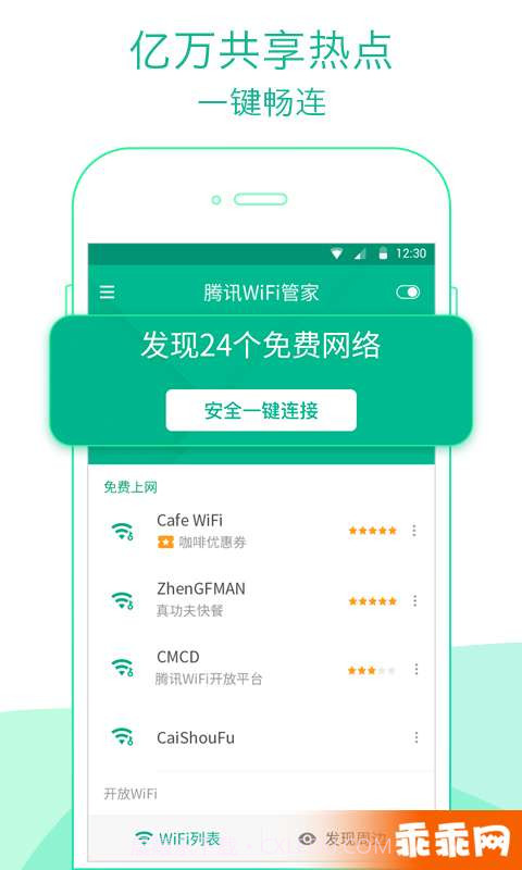 WiFi管家2.6.4截图