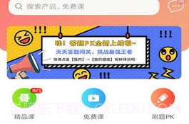 大牛考教师v1.4.9截图