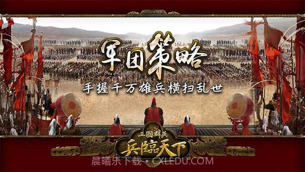 三国群英之兵临天下v10.0.0bv10.0.0b截图