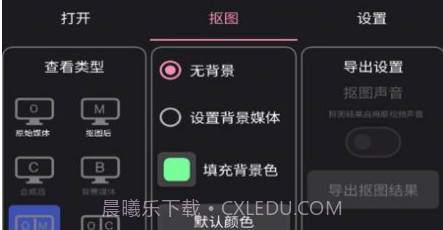 一键抠像v1.1.14截图