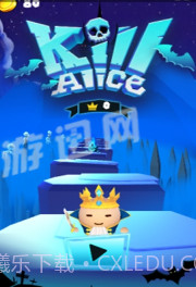 杀死爱丽丝1.11截图