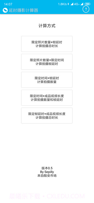 延时摄影计算器0.13截图